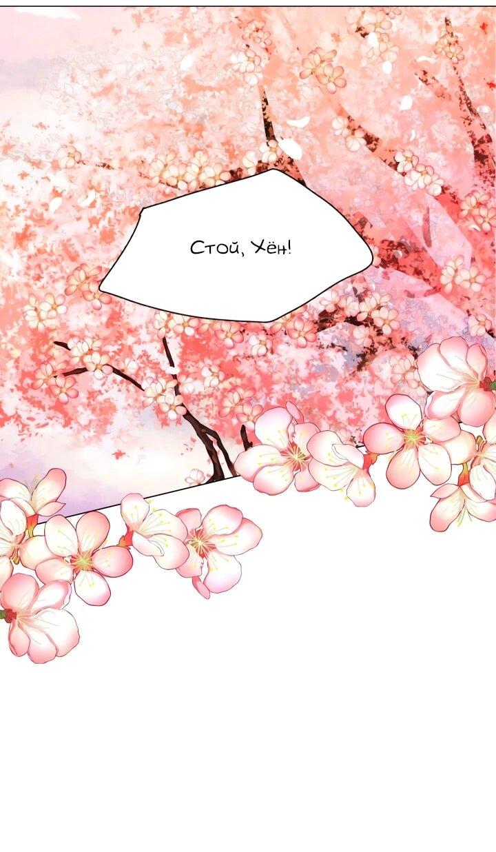 Манга Невеста демона - Глава 12 Страница 18