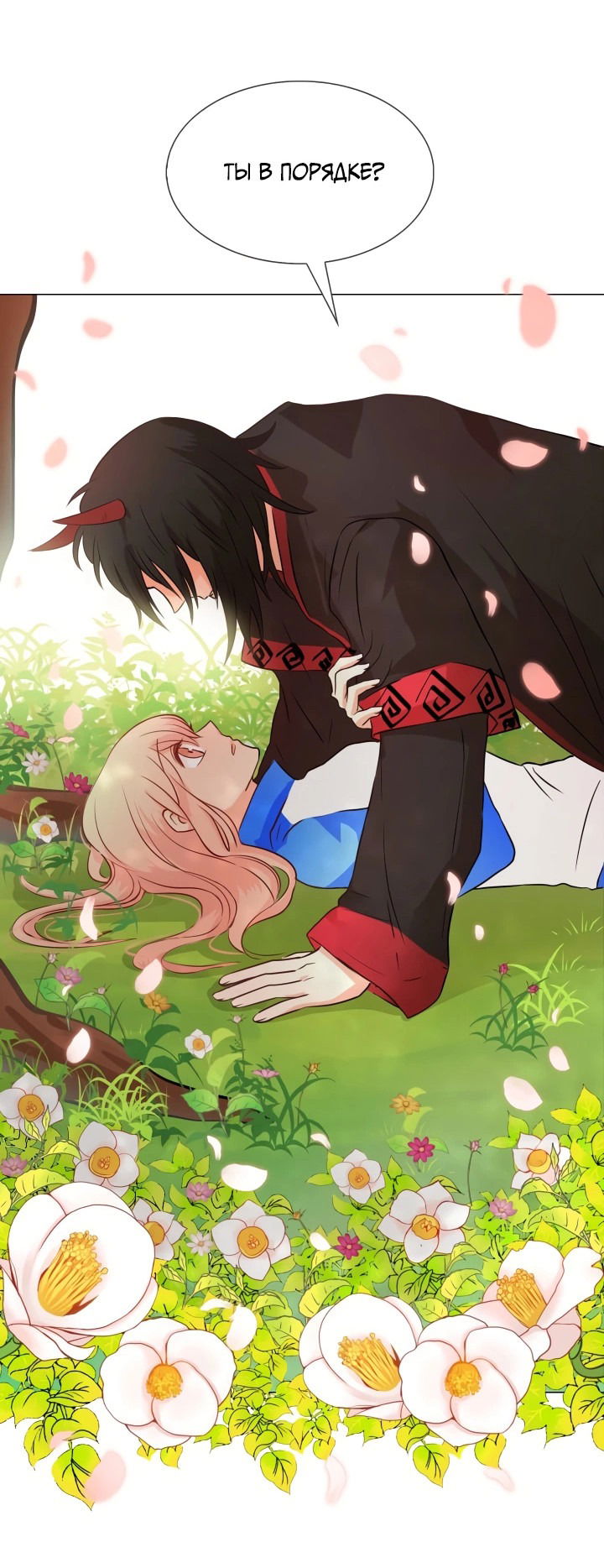 Манга Невеста демона - Глава 12 Страница 11