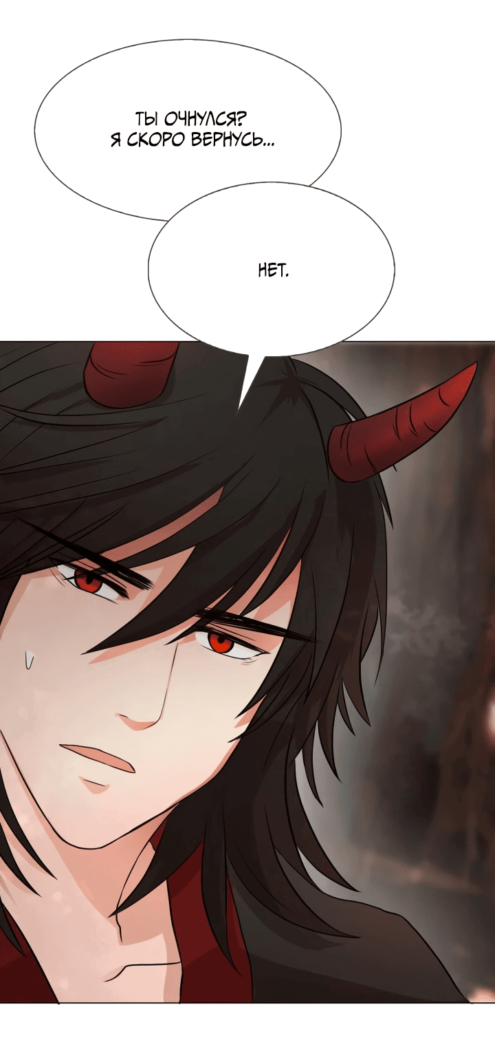 Манга Невеста демона - Глава 12 Страница 33