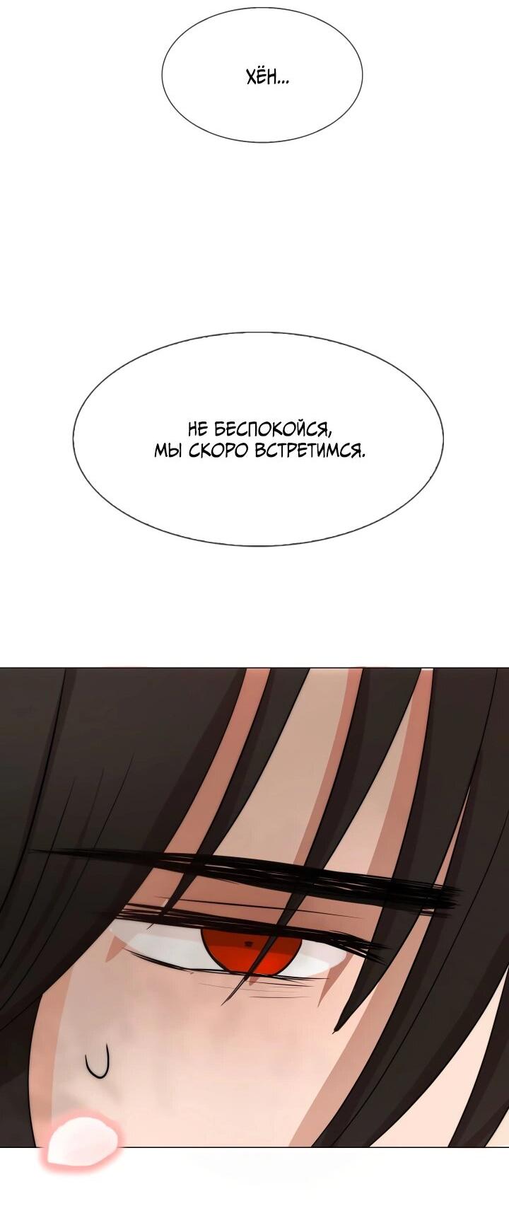 Манга Невеста демона - Глава 12 Страница 39