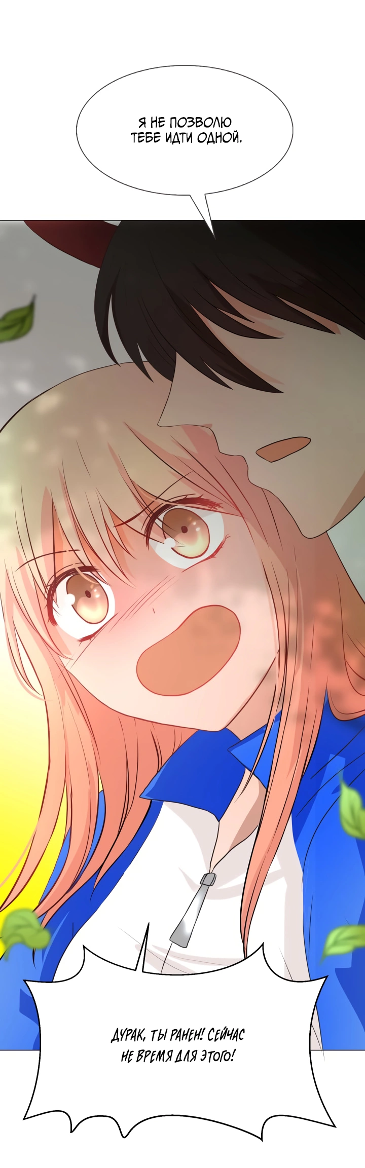 Манга Невеста демона - Глава 11 Страница 42