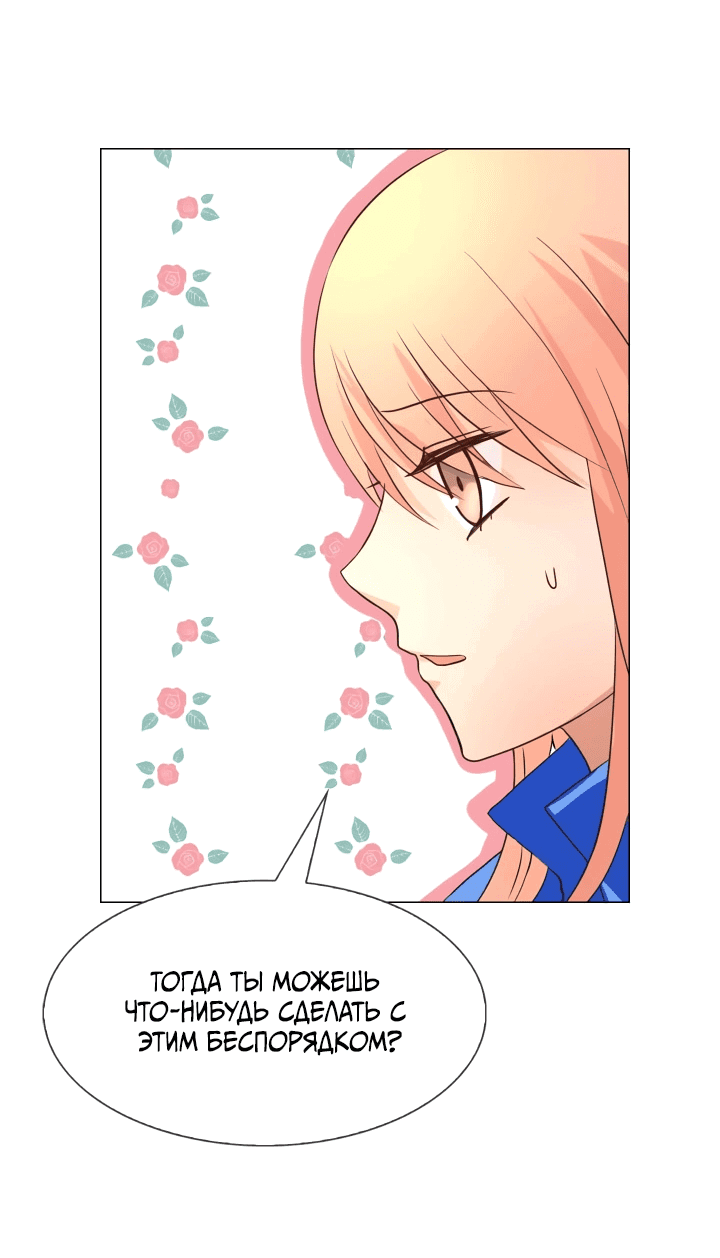 Манга Невеста демона - Глава 11 Страница 25