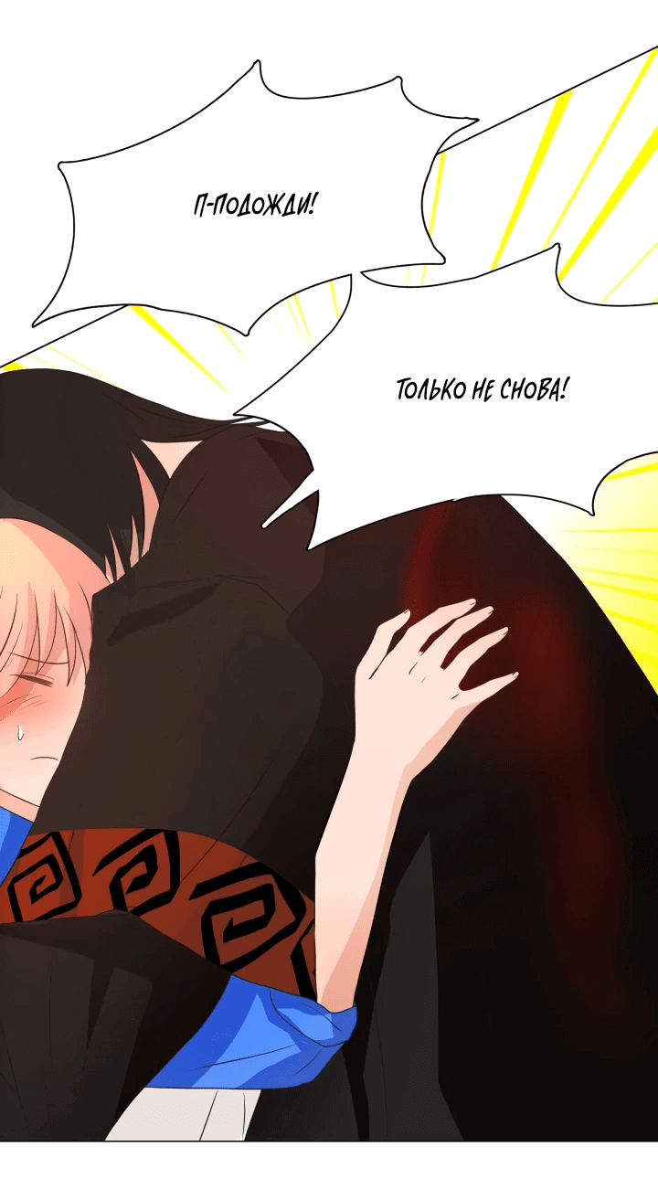 Манга Невеста демона - Глава 11 Страница 33