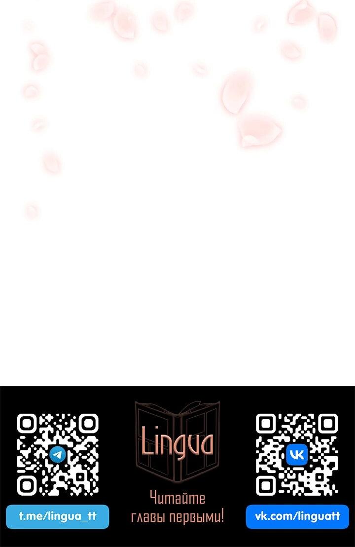 Манга Невеста демона - Глава 11 Страница 53