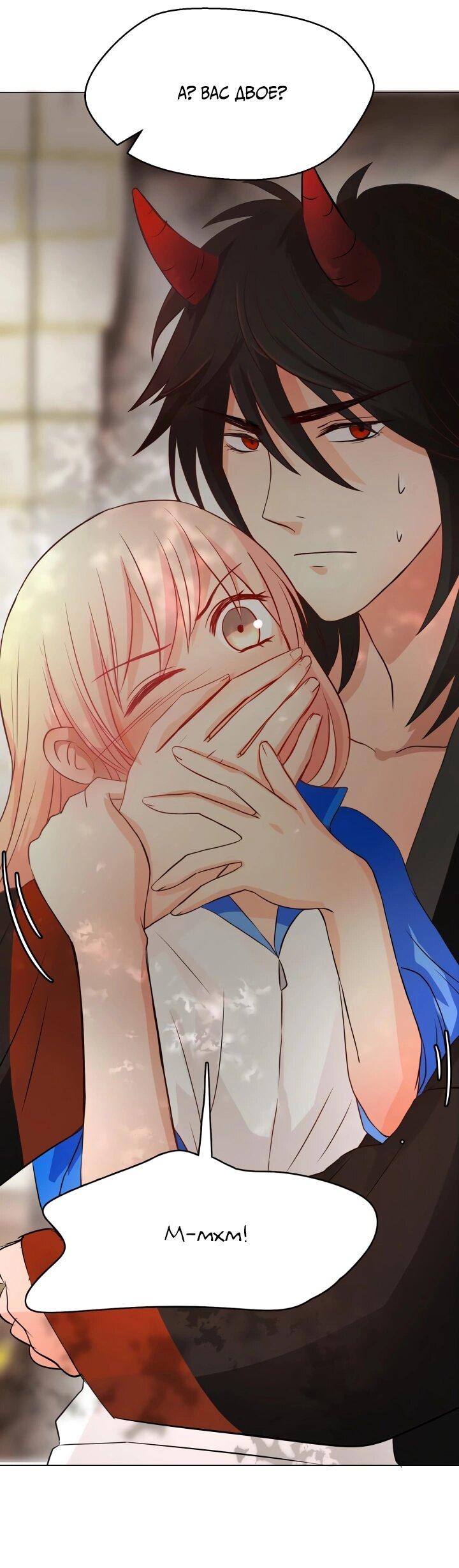 Манга Невеста демона - Глава 11 Страница 47