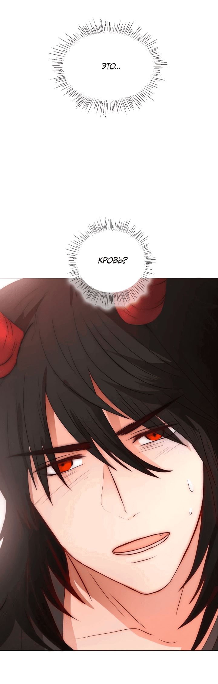 Манга Невеста демона - Глава 11 Страница 36