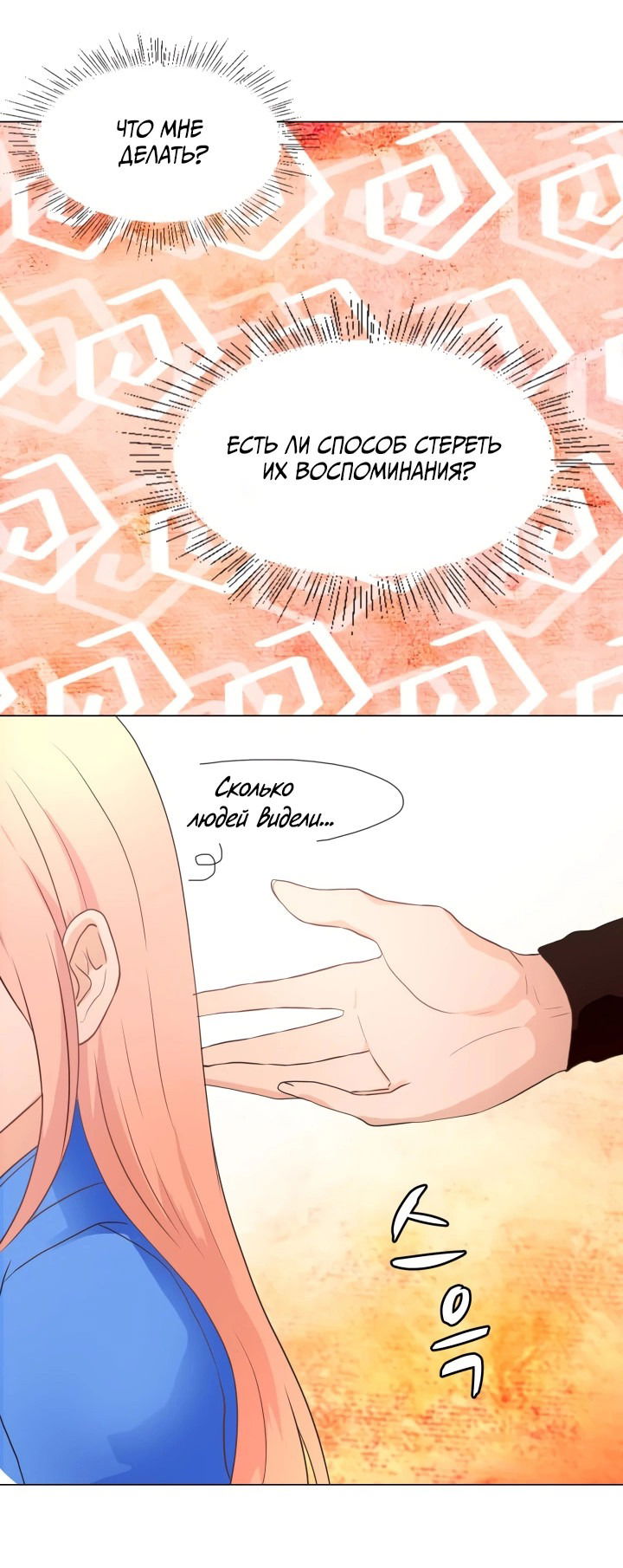 Манга Невеста демона - Глава 11 Страница 20