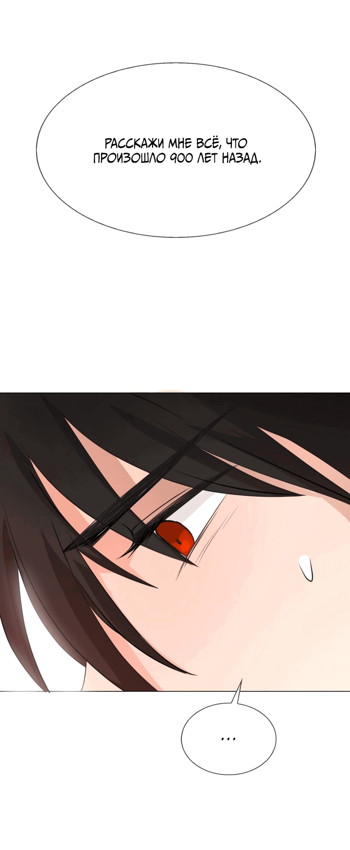 Манга Невеста демона - Глава 11 Страница 30