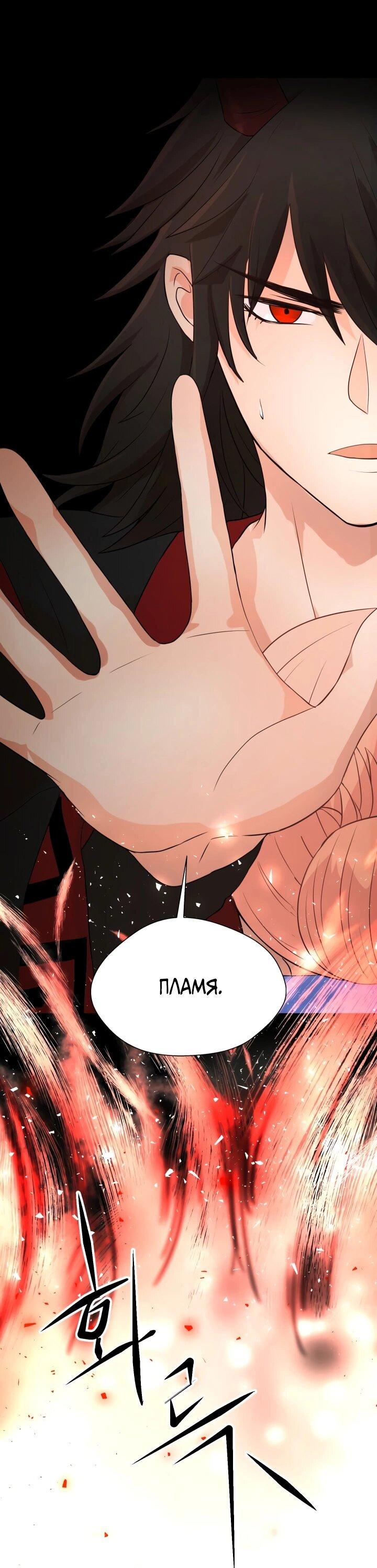 Манга Невеста демона - Глава 11 Страница 1