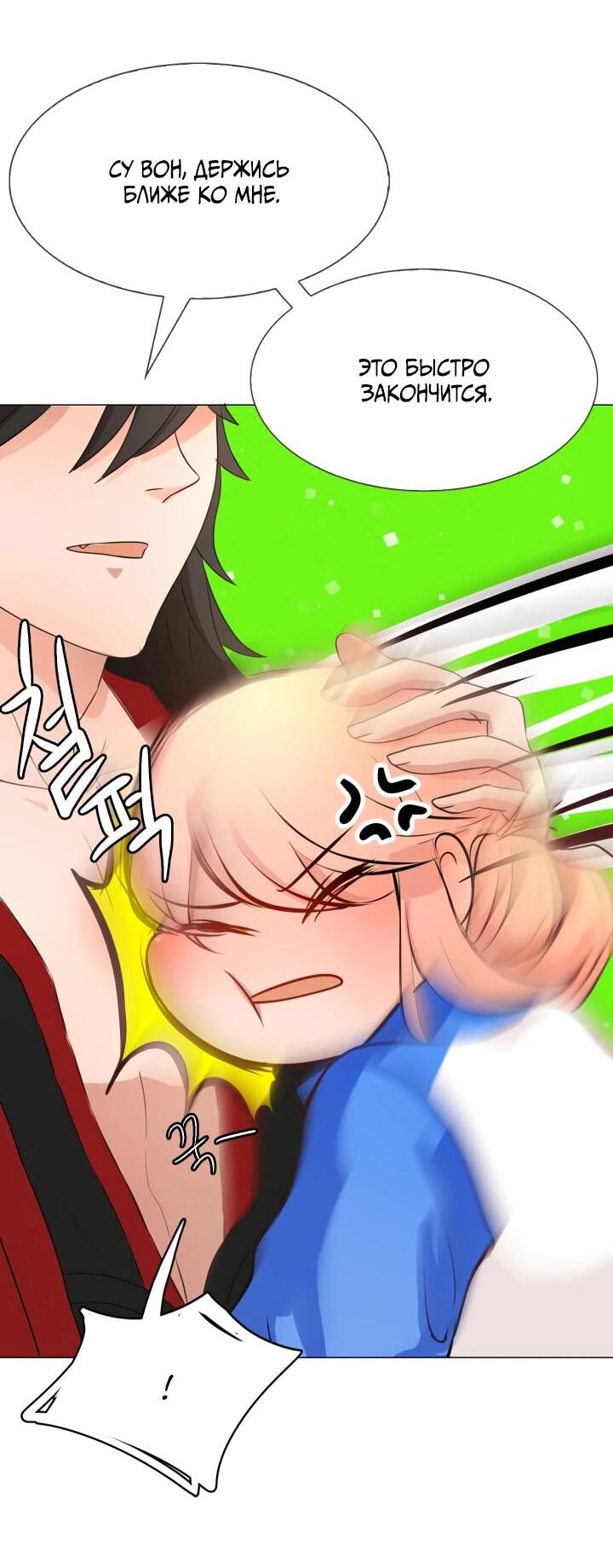 Манга Невеста демона - Глава 10 Страница 21