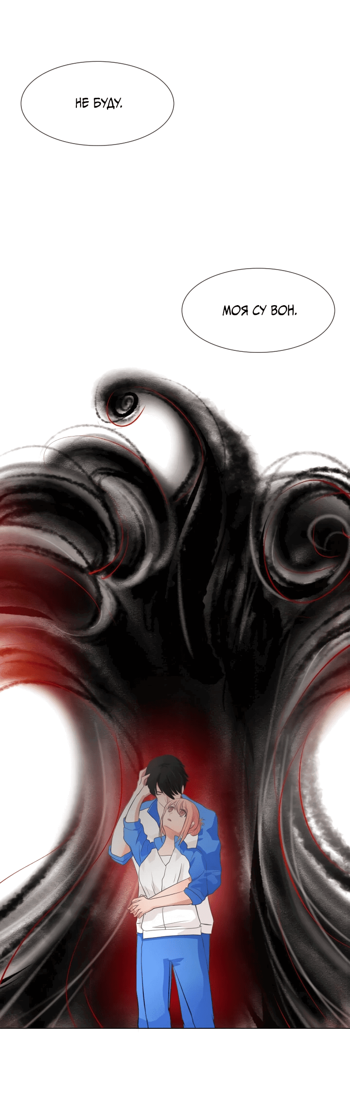 Манга Невеста демона - Глава 10 Страница 4