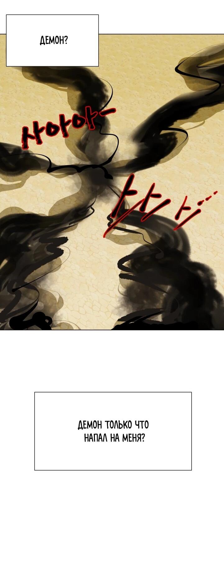Манга Невеста демона - Глава 10 Страница 18