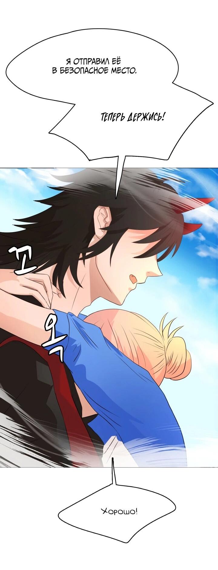 Манга Невеста демона - Глава 10 Страница 30