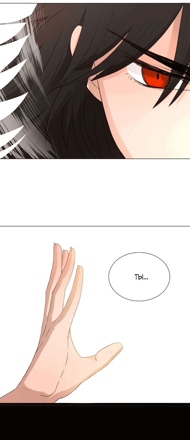 Манга Невеста демона - Глава 10 Страница 35