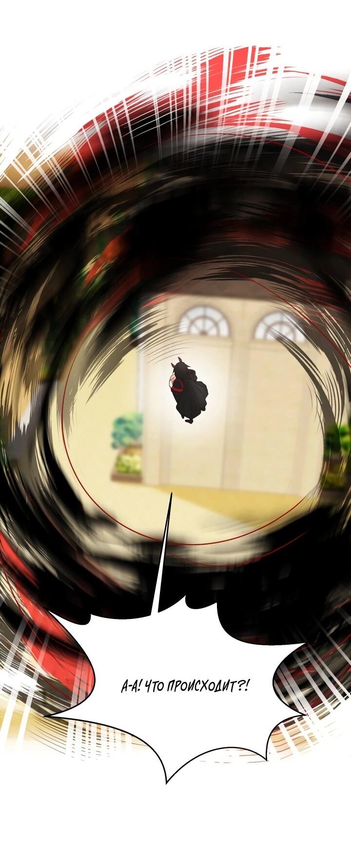 Манга Невеста демона - Глава 10 Страница 25