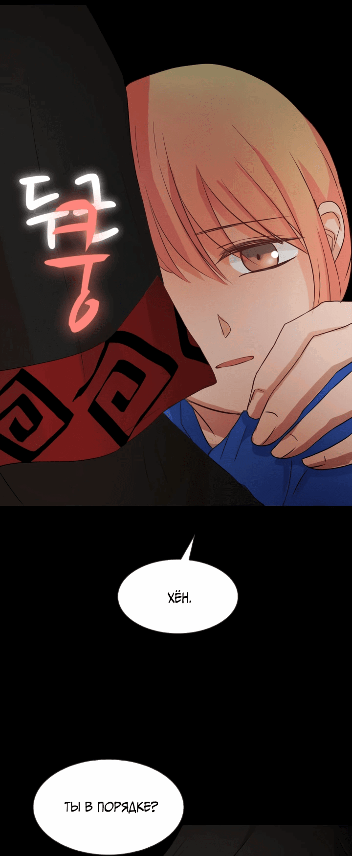 Манга Невеста демона - Глава 10 Страница 44