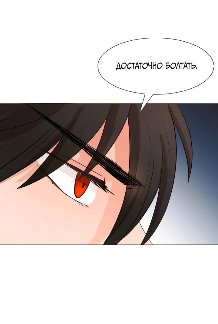 Манга Невеста демона - Глава 10 Страница 20