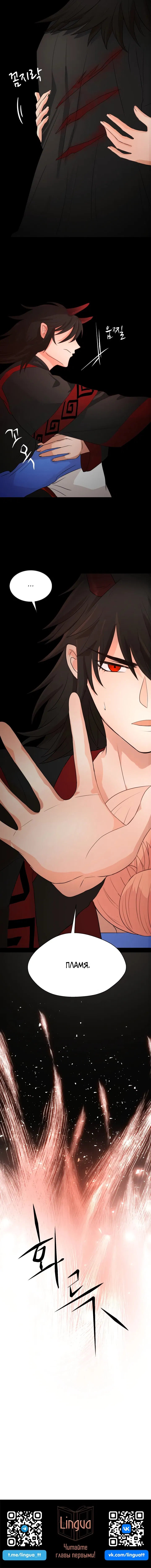 Манга Невеста демона - Глава 10 Страница 45