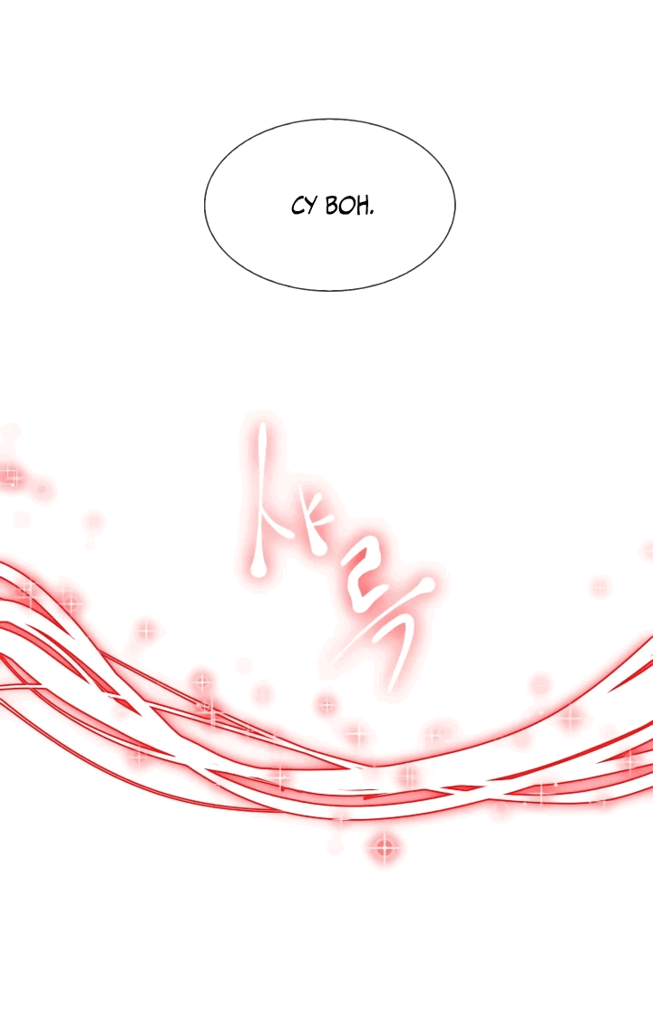 Манга Невеста демона - Глава 9 Страница 26