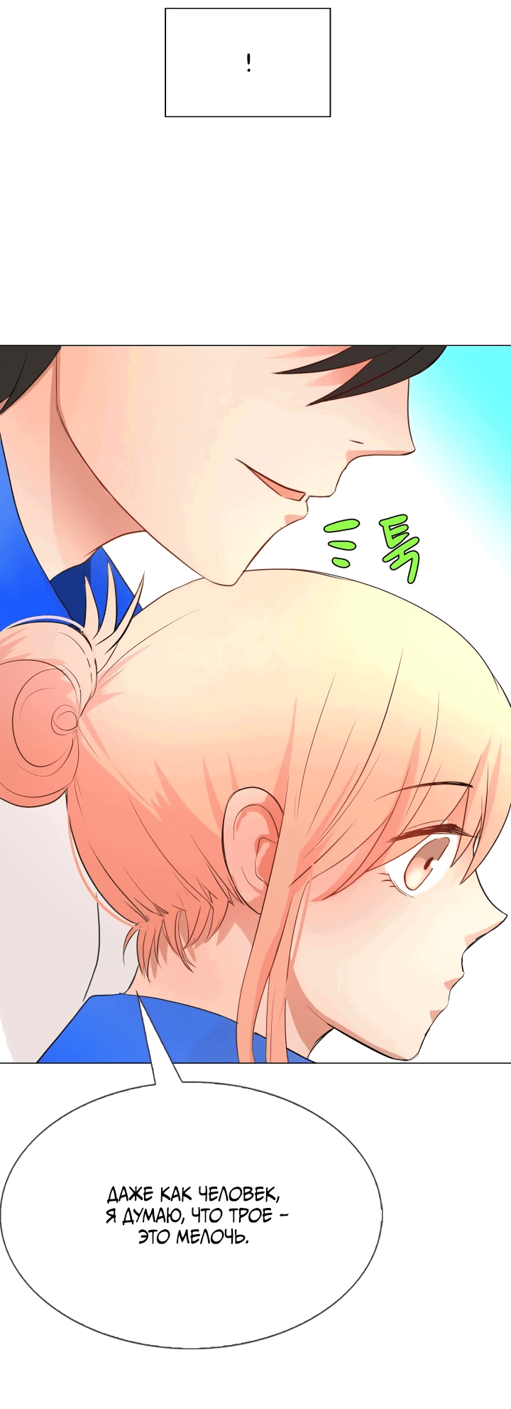 Манга Невеста демона - Глава 9 Страница 20