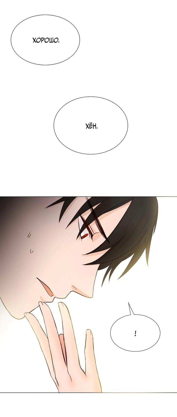 Манга Невеста демона - Глава 9 Страница 44