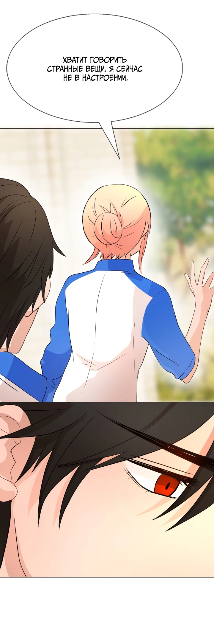 Манга Невеста демона - Глава 9 Страница 25