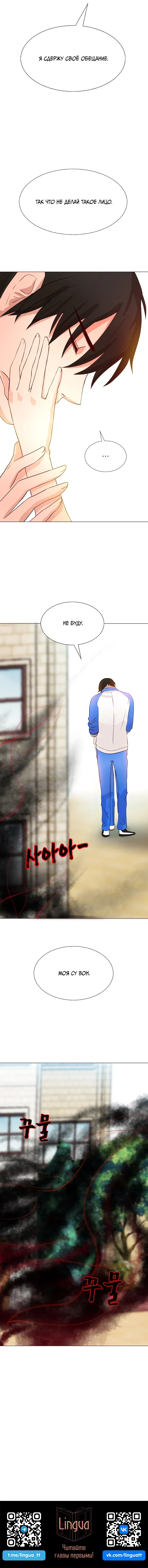 Манга Невеста демона - Глава 9 Страница 46