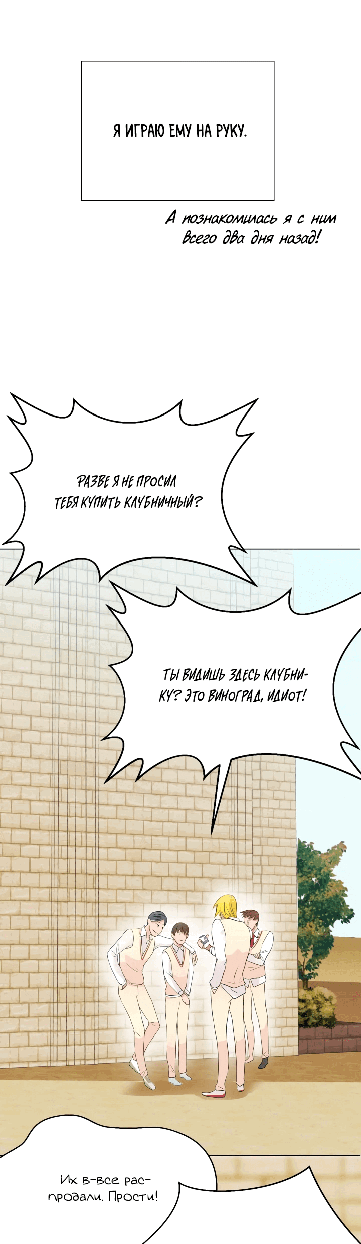 Манга Невеста демона - Глава 9 Страница 8