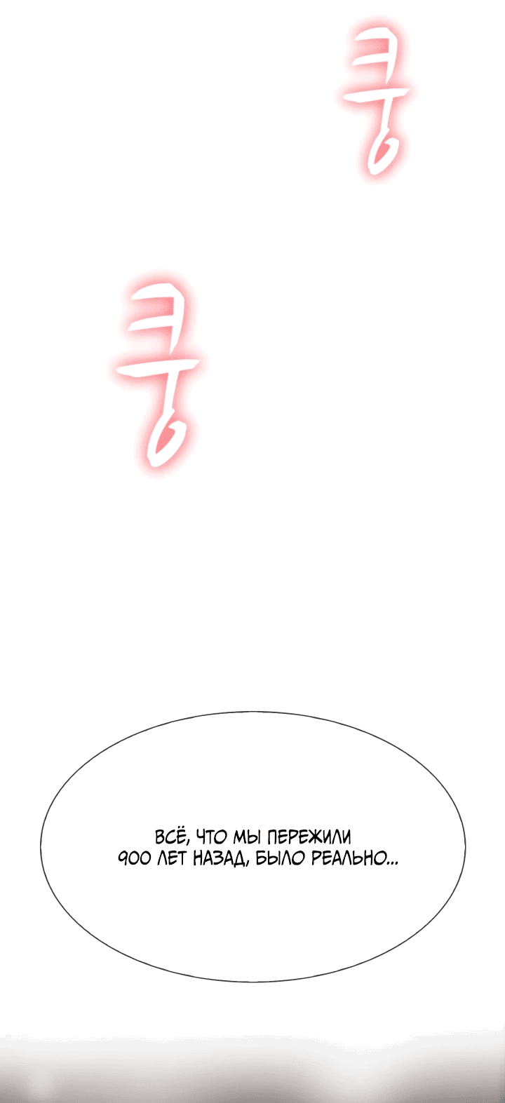 Манга Невеста демона - Глава 9 Страница 36