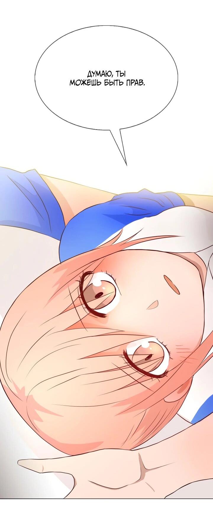 Манга Невеста демона - Глава 9 Страница 45