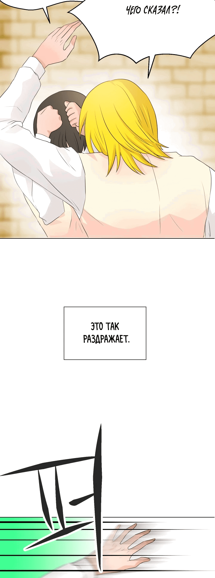 Манга Невеста демона - Глава 9 Страница 9