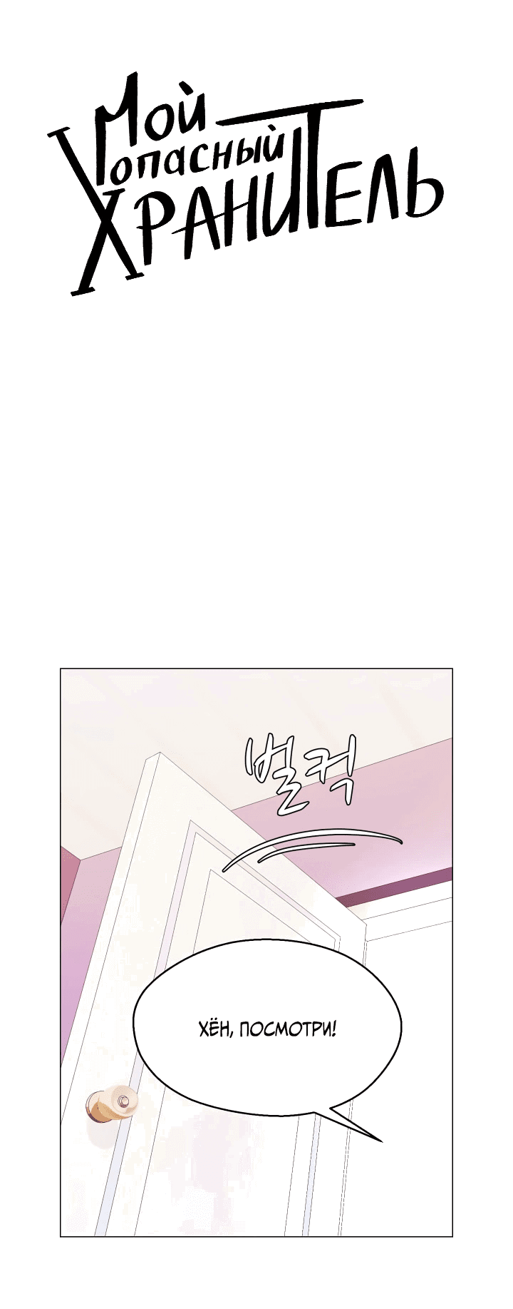 Манга Невеста демона - Глава 19 Страница 4