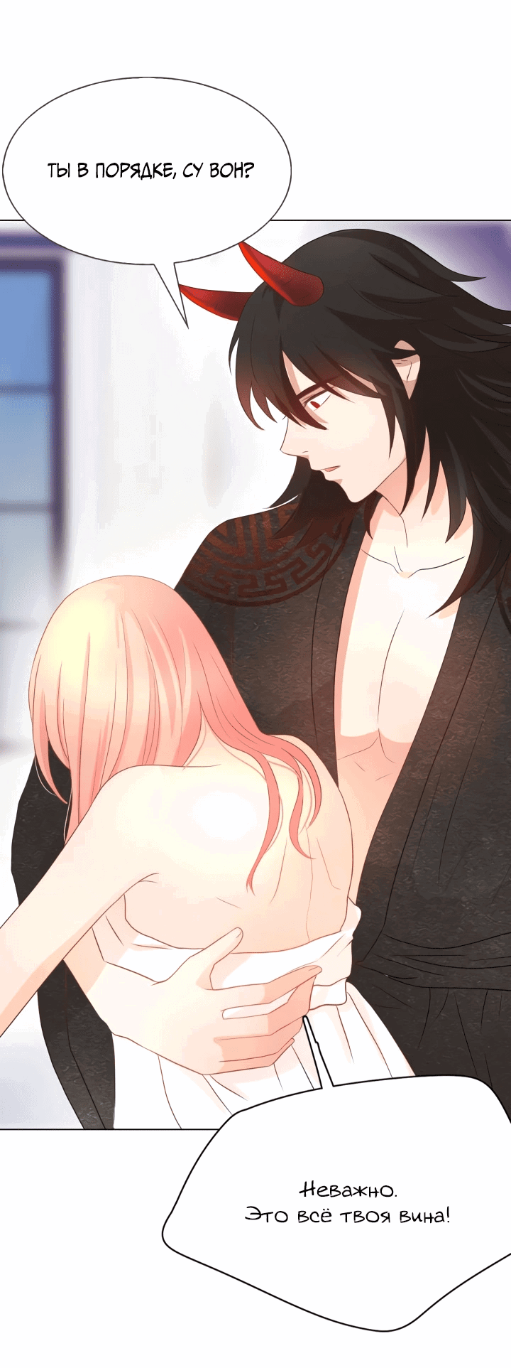 Манга Невеста демона - Глава 19 Страница 19