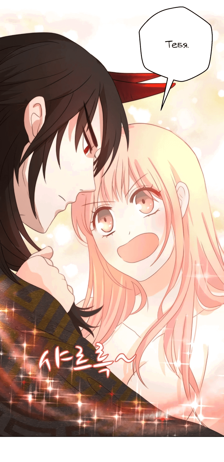 Манга Невеста демона - Глава 19 Страница 24