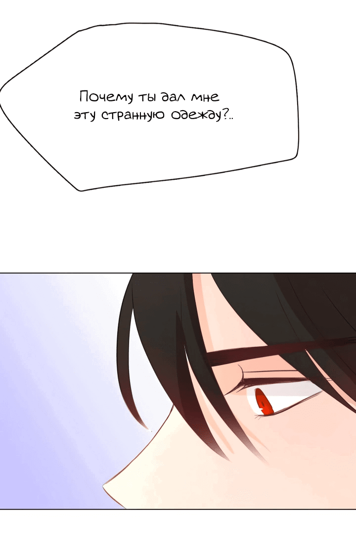 Манга Невеста демона - Глава 19 Страница 20