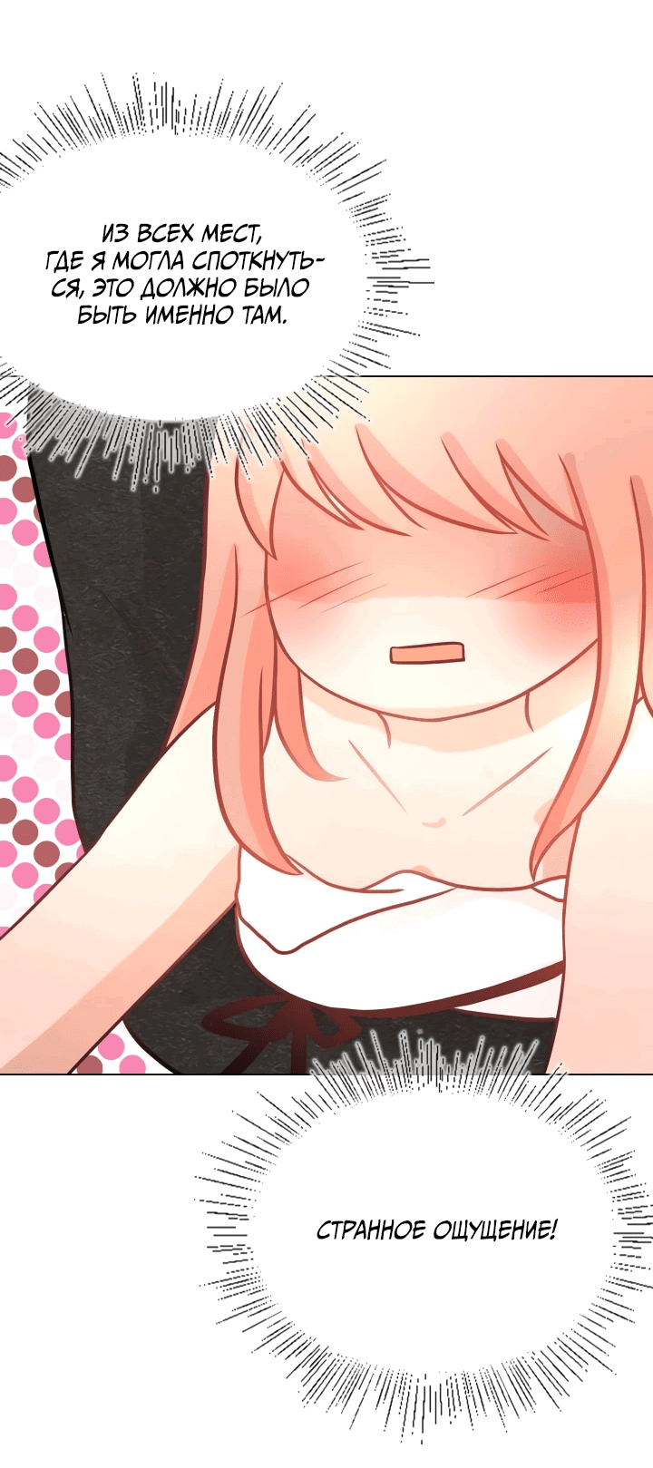 Манга Невеста демона - Глава 19 Страница 18