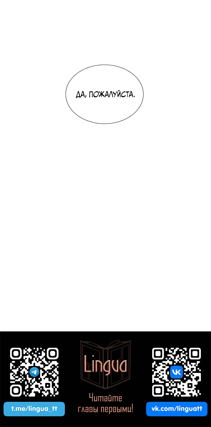 Манга Невеста демона - Глава 19 Страница 45