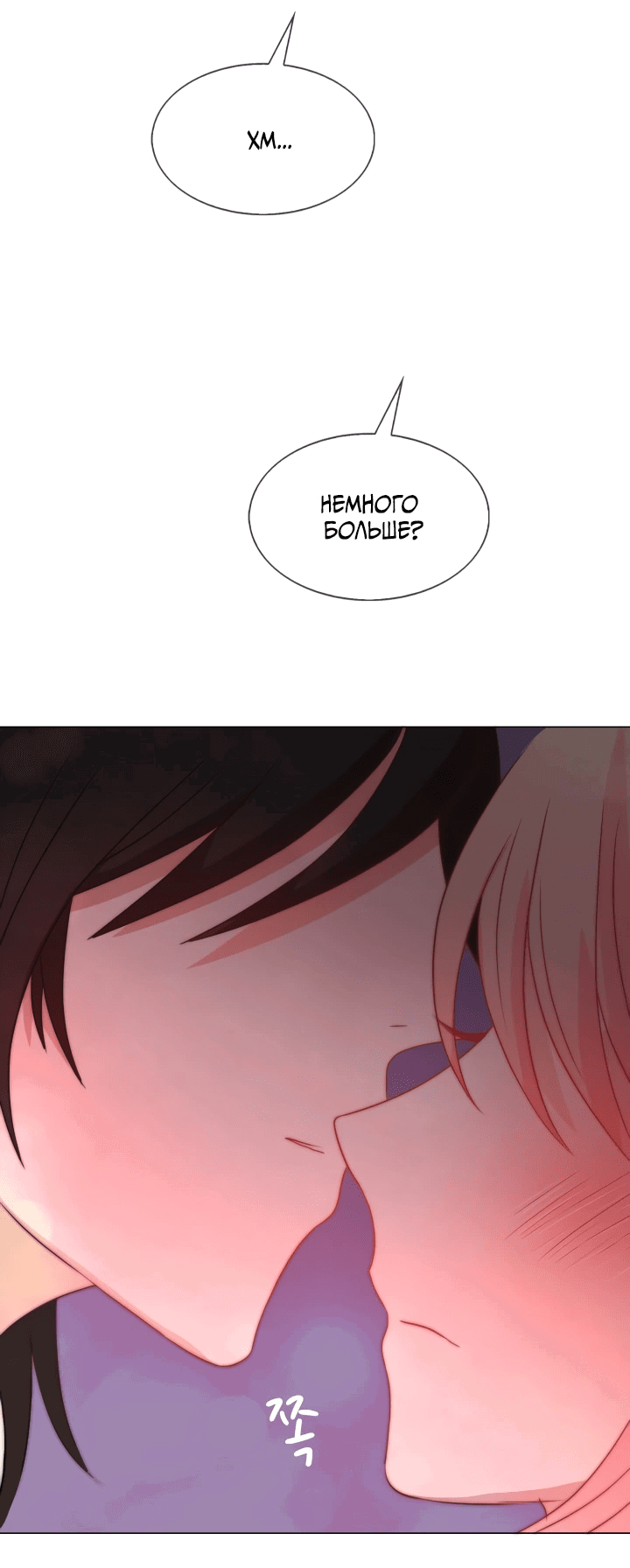 Манга Невеста демона - Глава 19 Страница 42