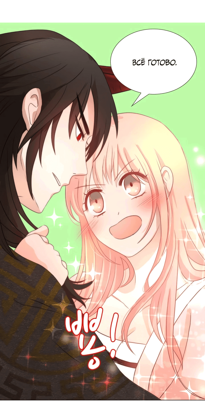 Манга Невеста демона - Глава 19 Страница 25