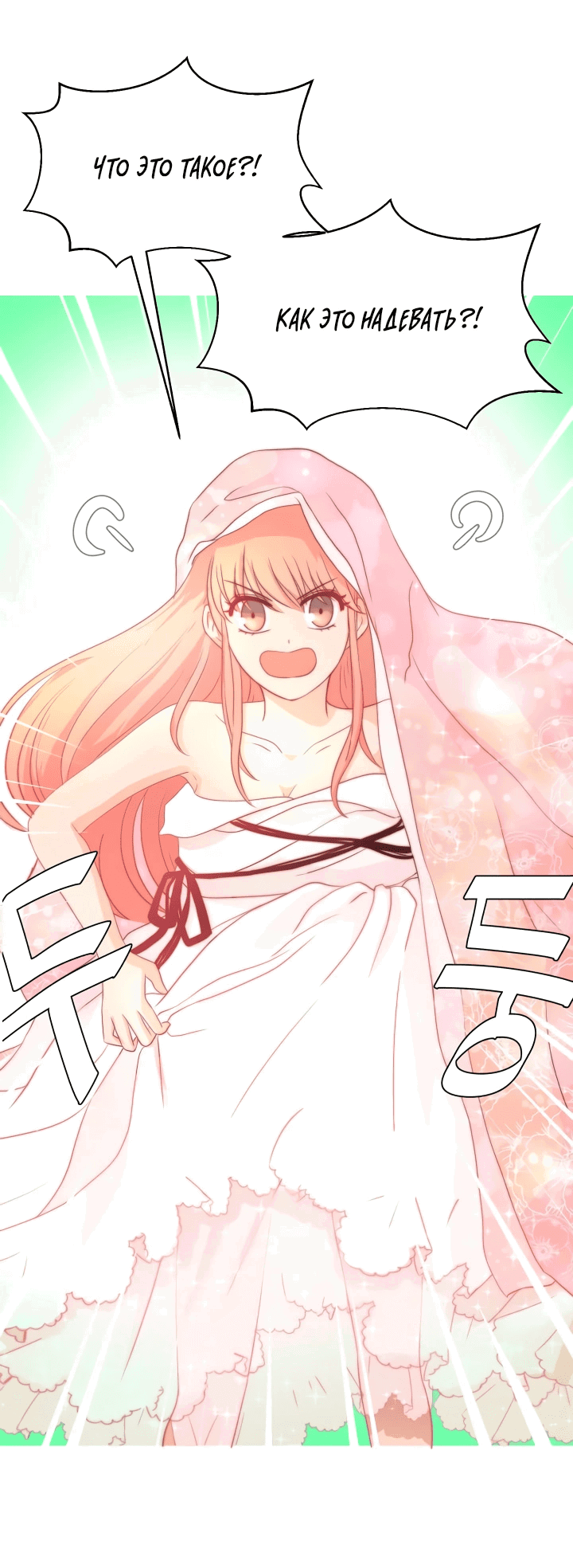 Манга Невеста демона - Глава 19 Страница 11