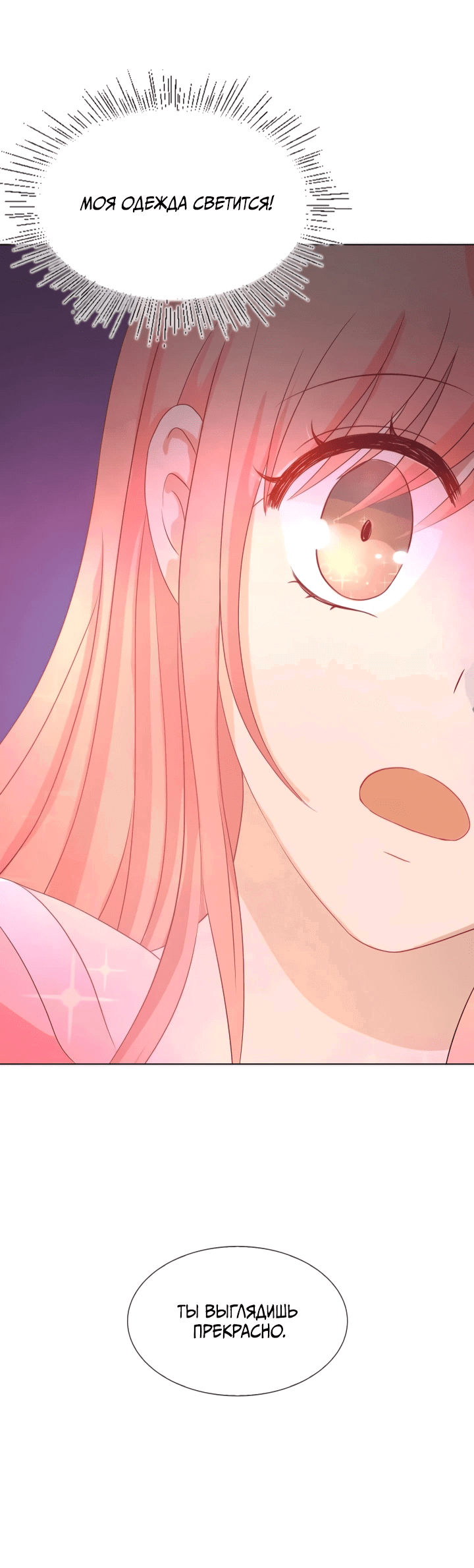 Манга Невеста демона - Глава 19 Страница 35