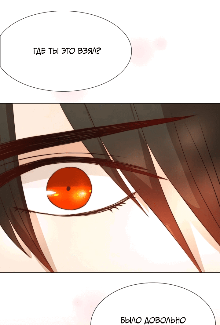 Манга Невеста демона - Глава 19 Страница 6