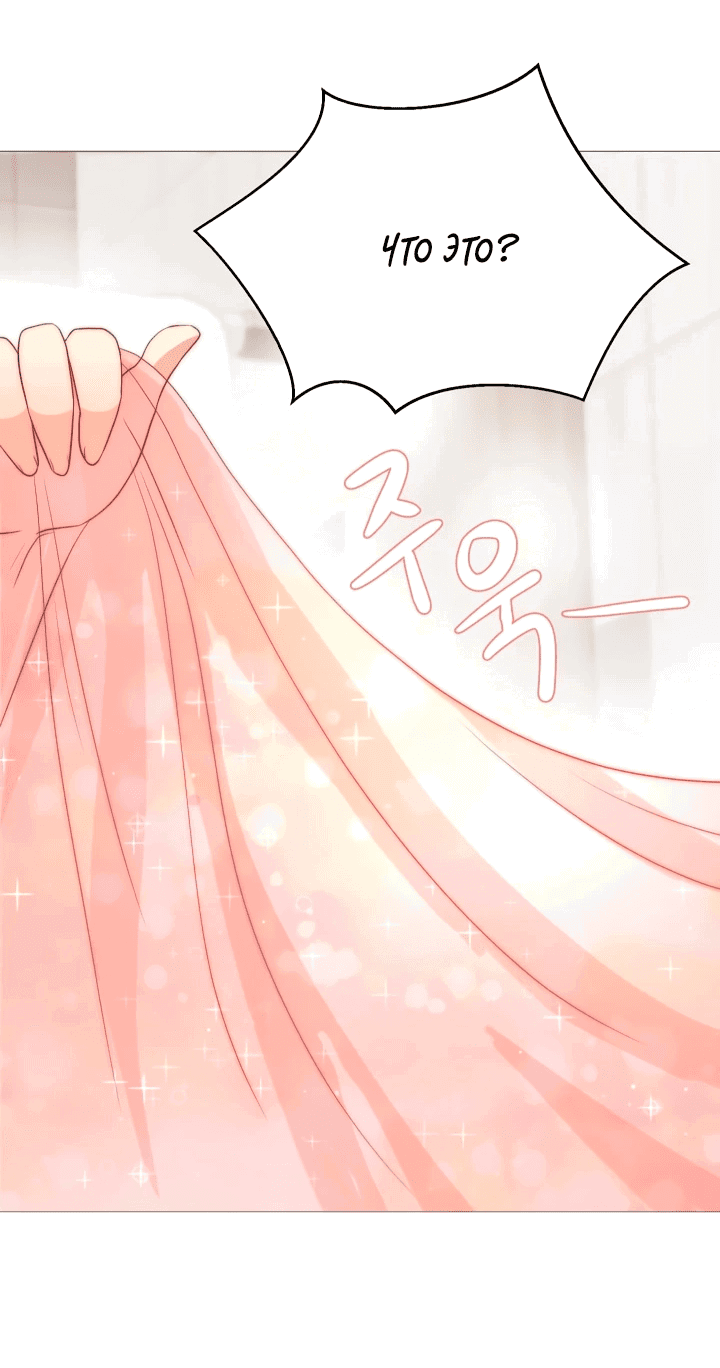 Манга Невеста демона - Глава 19 Страница 2