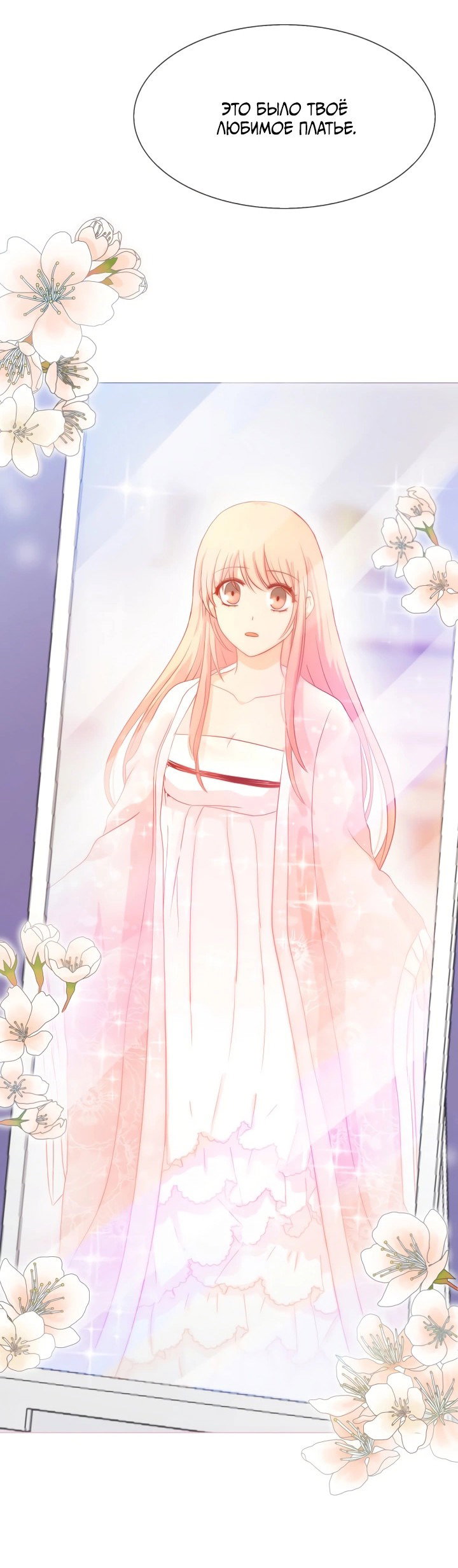 Манга Невеста демона - Глава 19 Страница 32