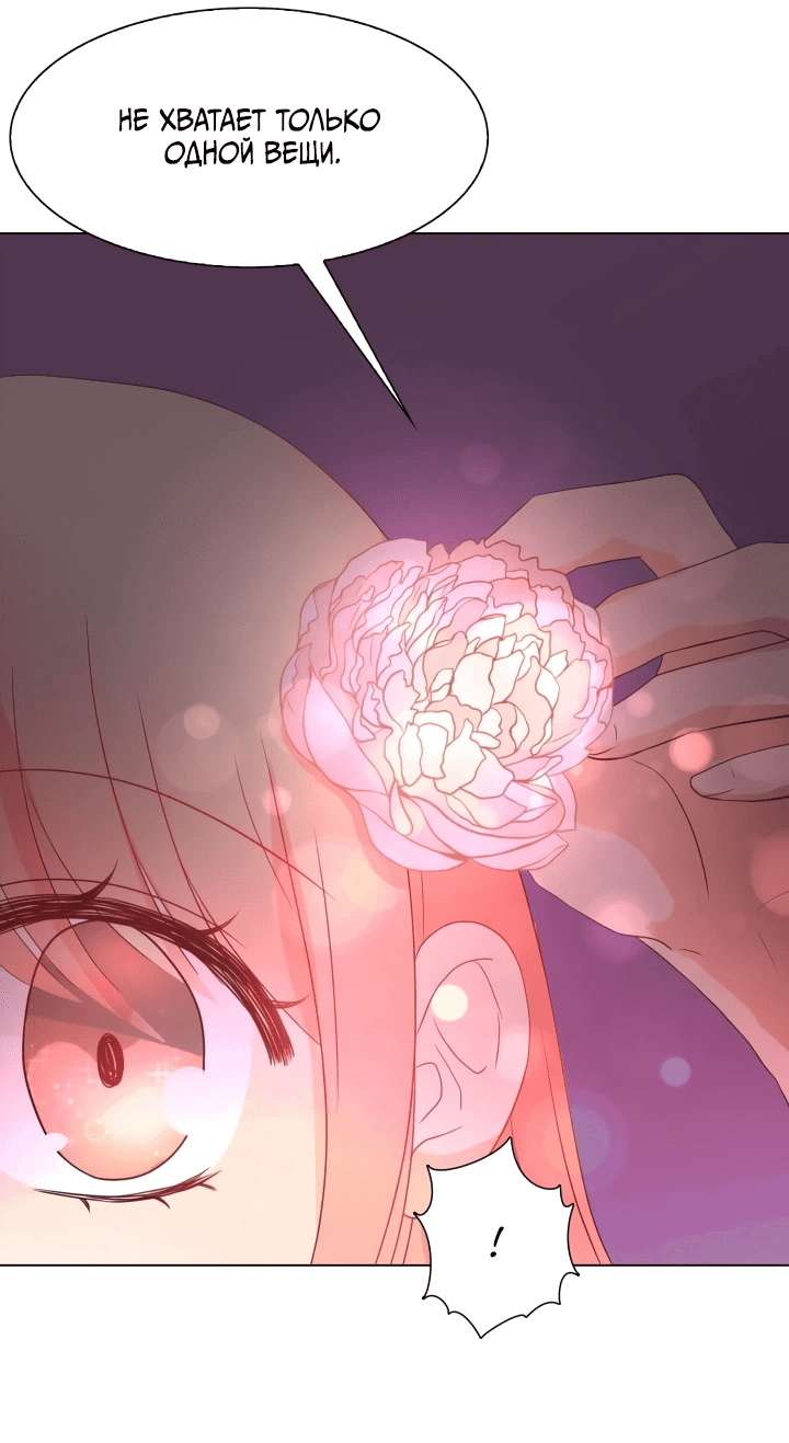 Манга Невеста демона - Глава 19 Страница 36