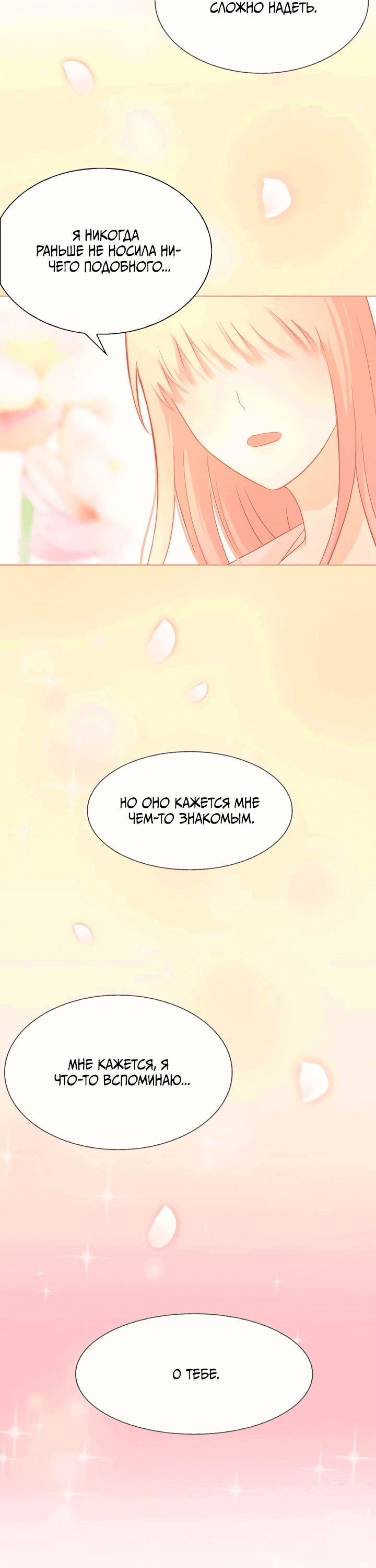 Манга Невеста демона - Глава 19 Страница 7