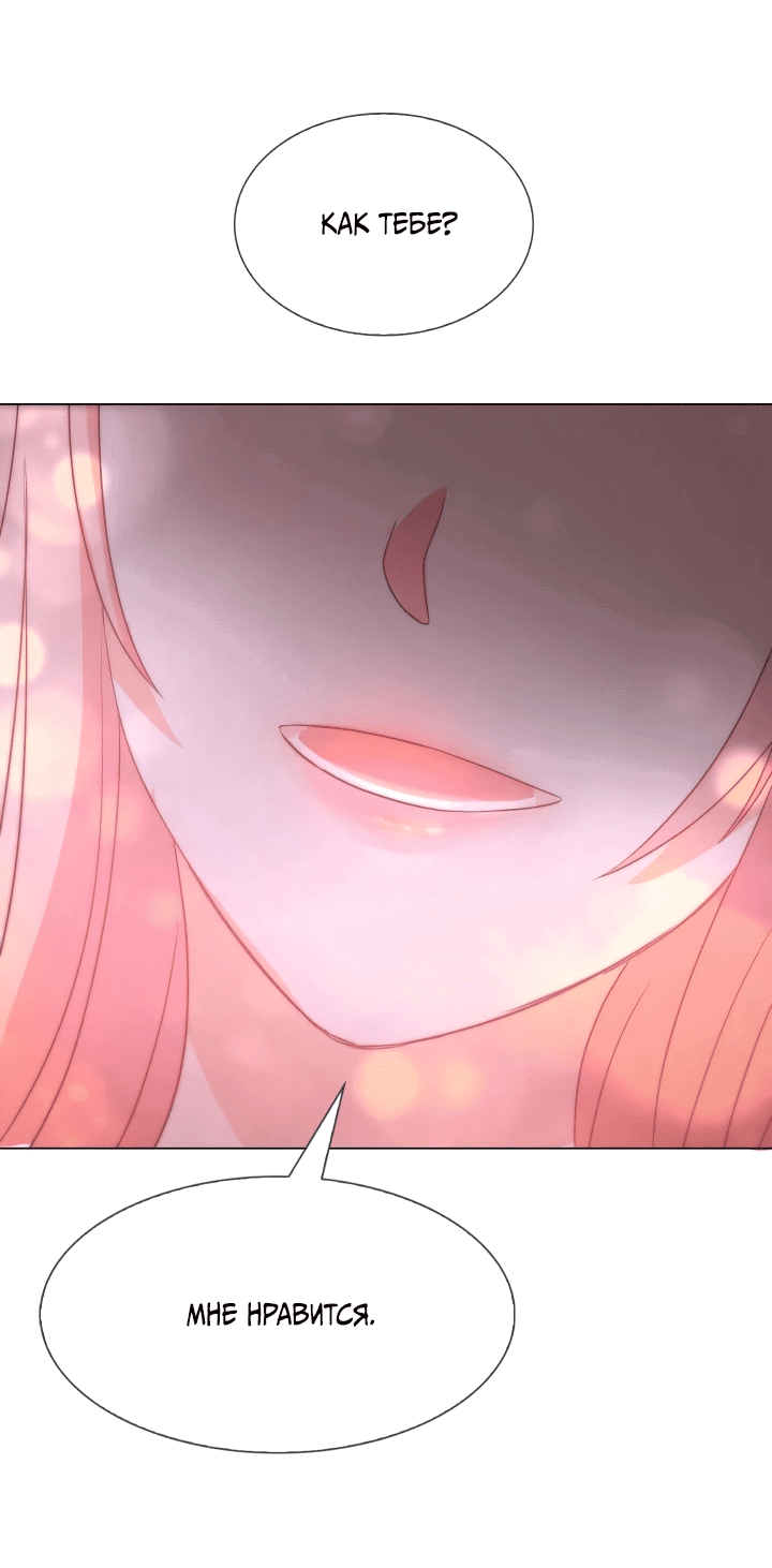 Манга Невеста демона - Глава 19 Страница 39