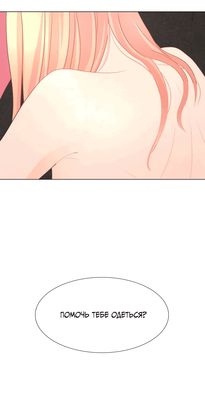 Манга Невеста демона - Глава 19 Страница 21