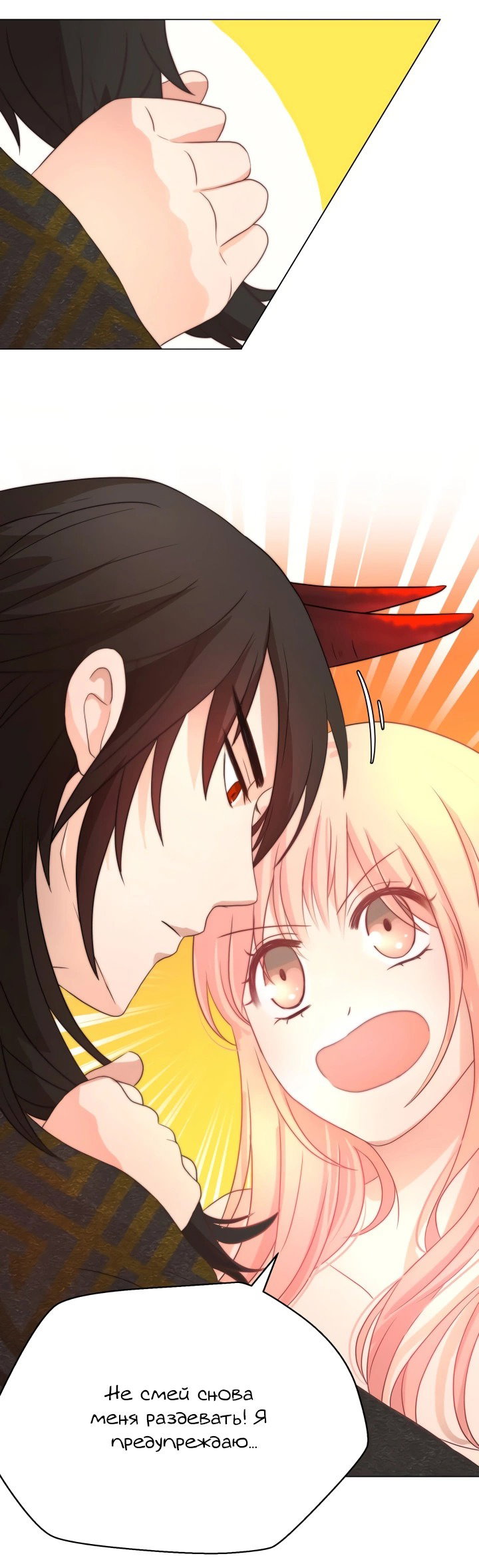 Манга Невеста демона - Глава 19 Страница 23