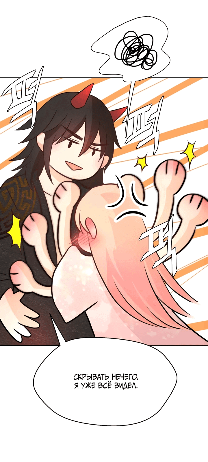 Манга Невеста демона - Глава 19 Страница 26